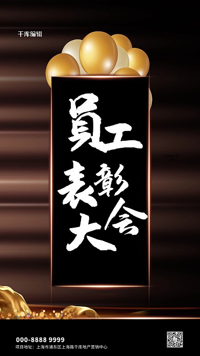 优秀员工气球黑金创意海报