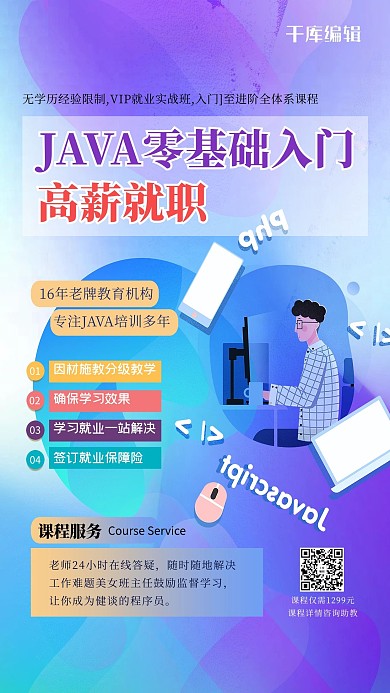 编程几何紫色渐变创意海报