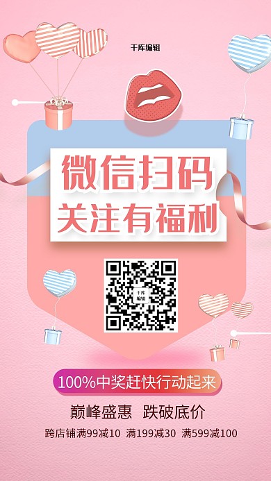 微信扫码拉新信封粉色创意海报