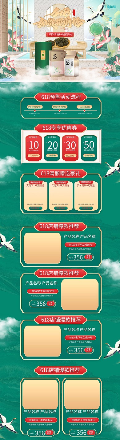 618预售年中大促绿色中国风电商首页