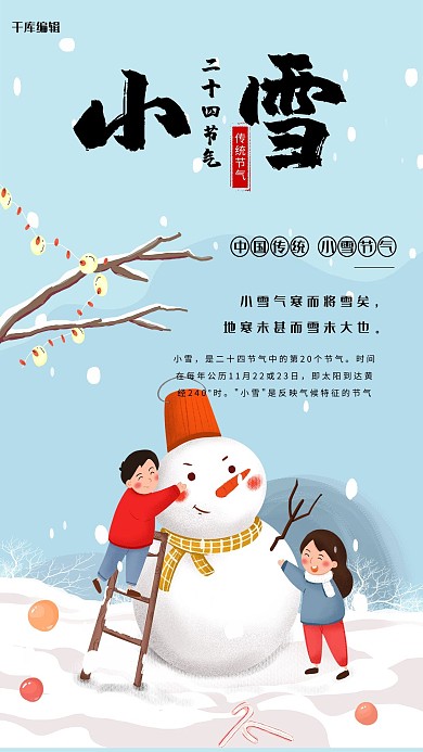 小雪堆雪人蓝色节气海报