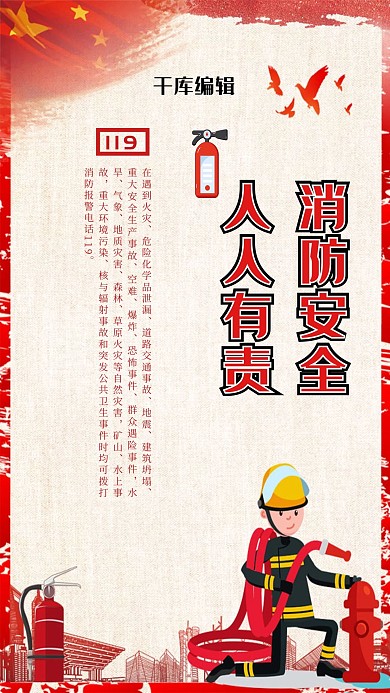 全国消防宣传月消防员 红色简约海报