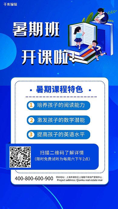 暑期培训班卡通人物蓝色创意商务海报