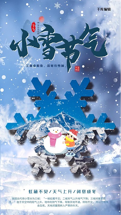 小雪节气雪花蓝色创意海报
