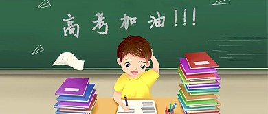 创意高考励志毕业季高考加油决战高考海报
