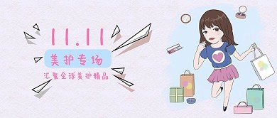 双十一公众号封面图