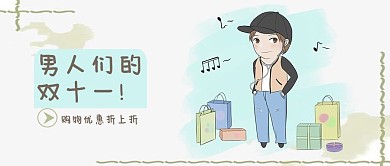双十一公众号封面图