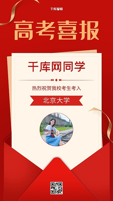 高考喜报红色大气海报