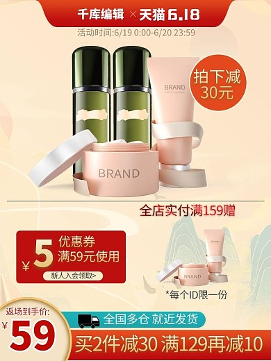 618返场中国风开门红国潮跨店满减电商直通车主图
