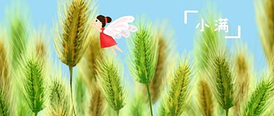夏季节气小满麦子红裙精灵女孩手绘插画