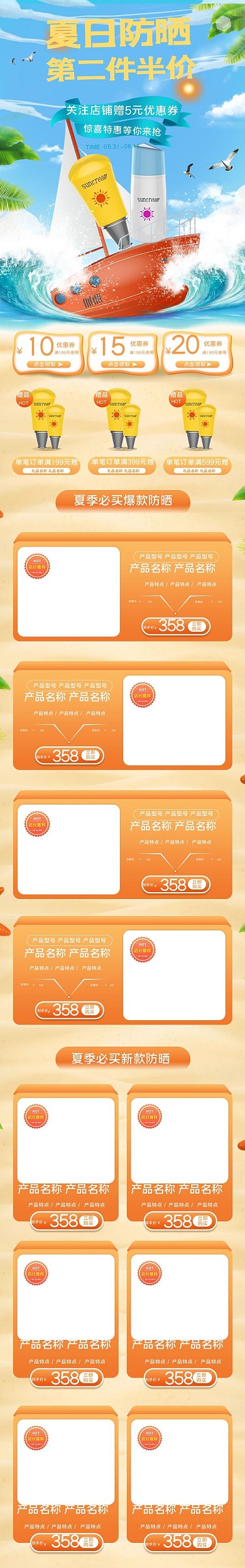 夏日防晒霜手绘电商手机端首页