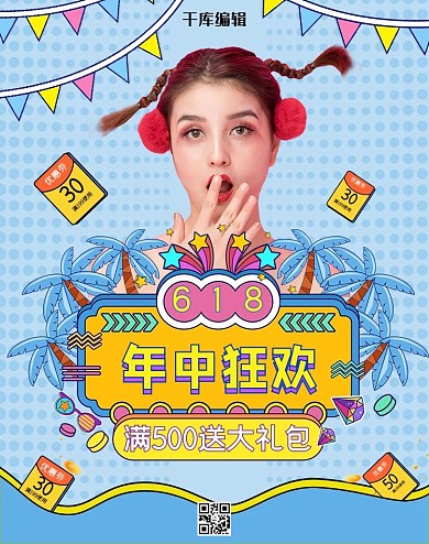 618年中大促红包蓝色孟菲斯竖版电商竖版banner