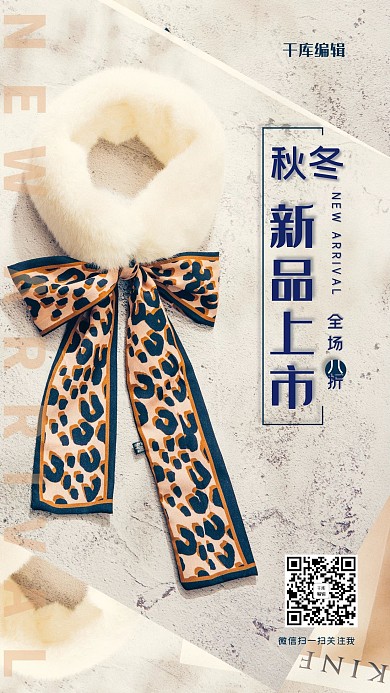 秋冬新品上市服饰黄色摄影图海报