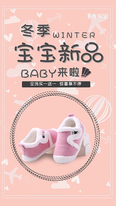 冬季上新鞋子粉色卡通海报