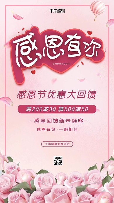 感恩节促销粉色温馨海报