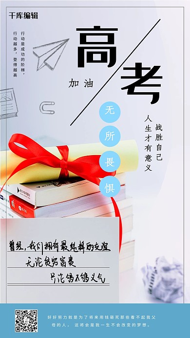 高考必胜书本浅色系小清新风海报