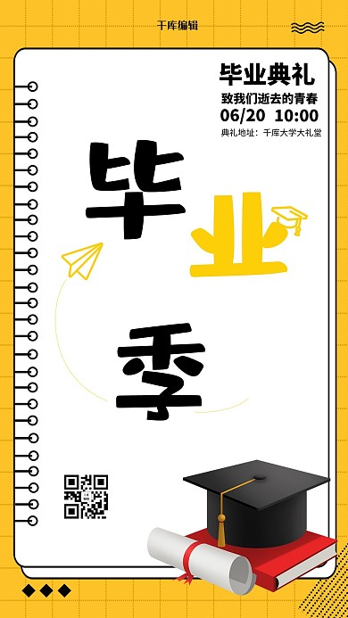 毕业季毕业黄色孟菲斯海报