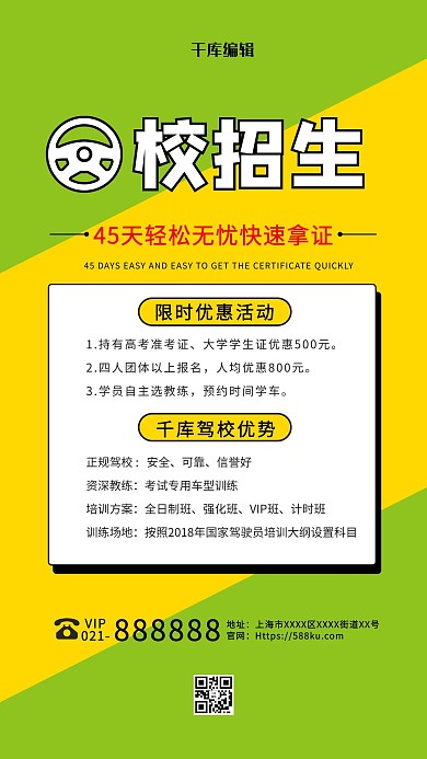驾校招生黄色活动海报