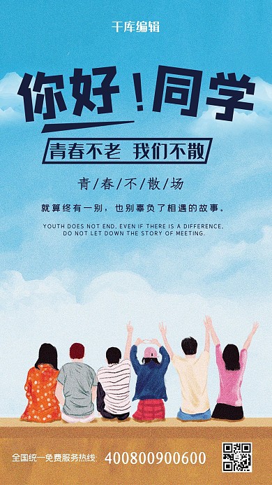 校园毕业季蓝色简约海报