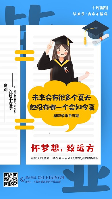 毕业季博士帽蓝色创意海报