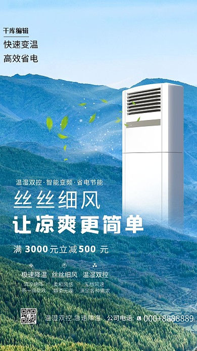 电器空调促销空调 树绿色合成风海报