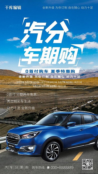 汽车分期购汽车蓝色创意 合成风海报