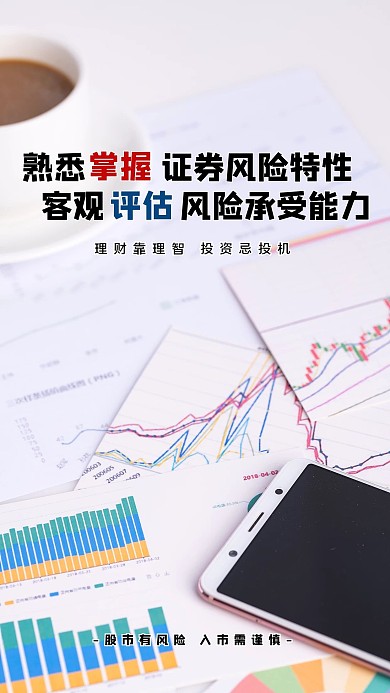 股票数据白色简约海报