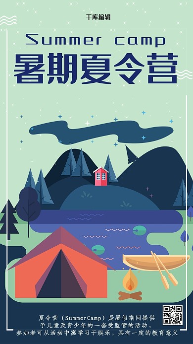 暑假夏令营蓝色几何海报