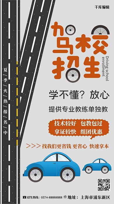 驾校招生大气灰色简约海报