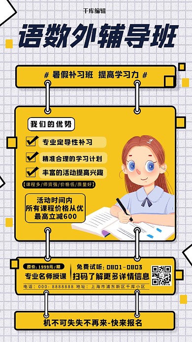 暑期培训班人物黄色创意海报