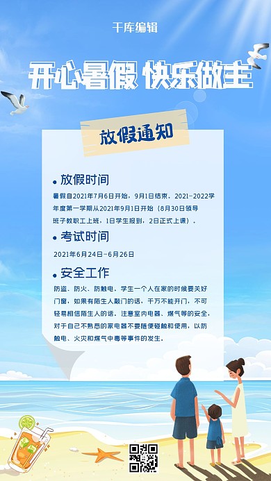 小清新夏日海滩风暑假放假通知宣传海报
