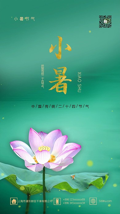 小暑节气荷花绿色简约海报