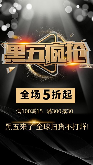 黑色星期五黑色星期五黑色简约海报