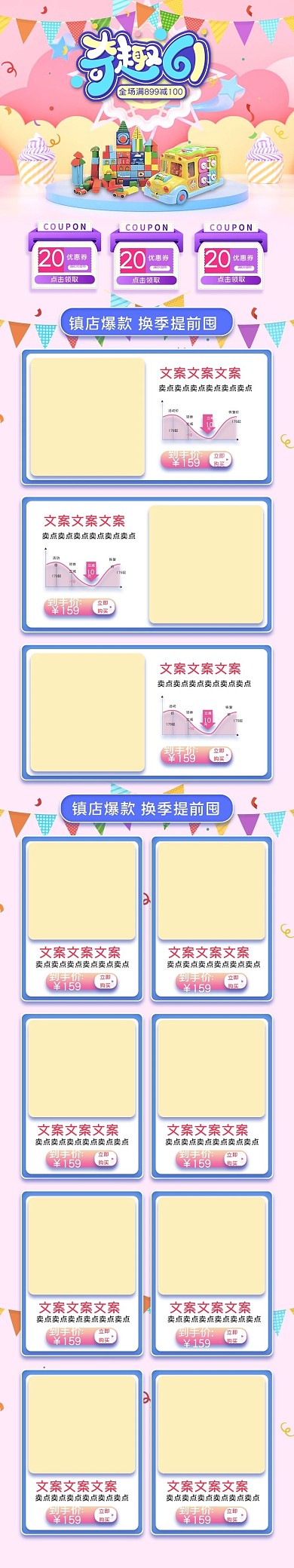 六一儿童节粉色C4D电商手机端首页