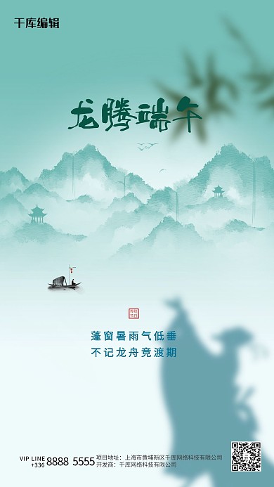 端午节山创意绿色海报