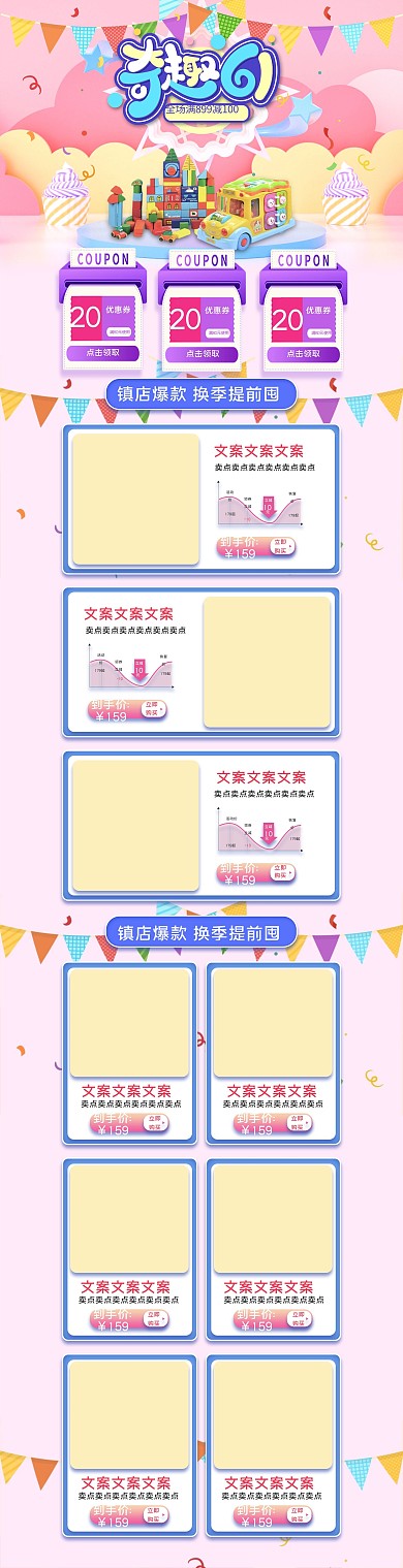六一卡通电商首页pc端