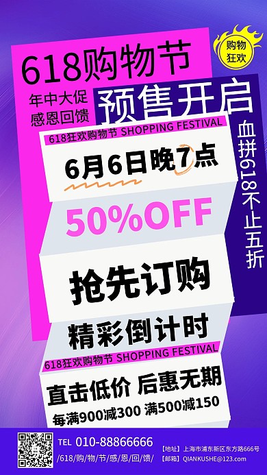 618预售折扣单色电商宣传海报