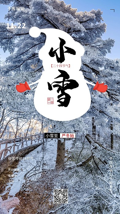 小雪松树雪路面白色简约海报