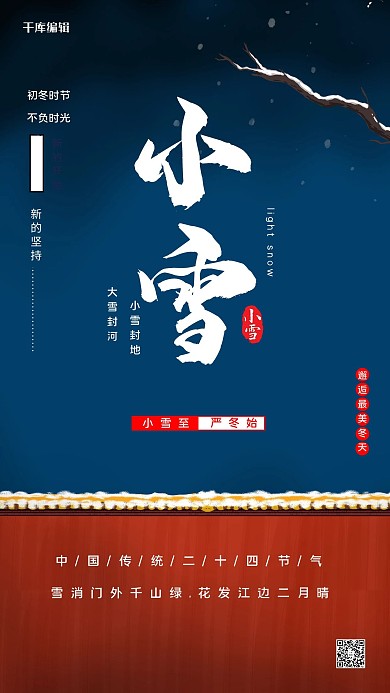 小雪故宫蓝色中国风海报