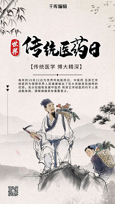医药节中药白色中国风海报