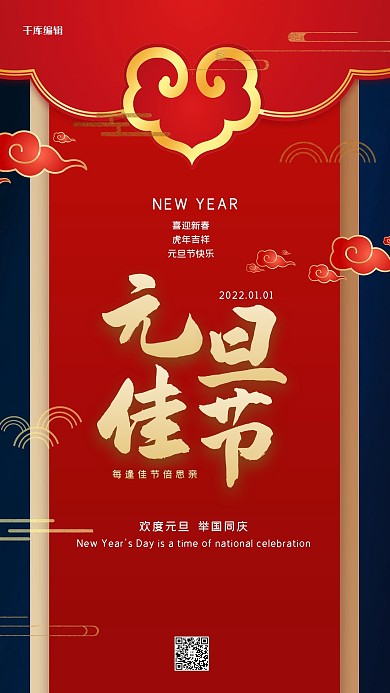 元旦文字红色创意海报