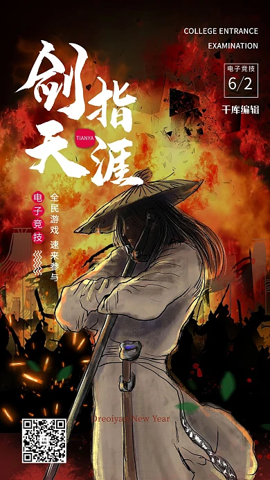 游戏网游手游电子游戏深色系简约海报