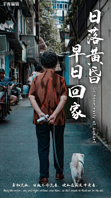 回家亲情黑色摄影图海报
