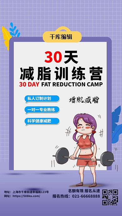 健身减肥紫色创意海报