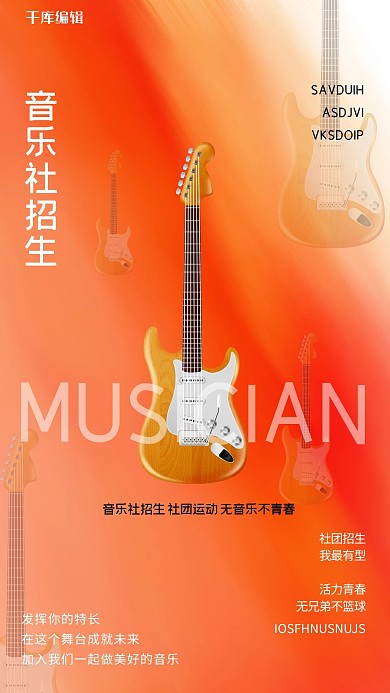 社团招新吉他橙色创意海报