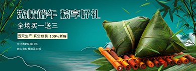 电商端午节粽子中国风电商全屏banner