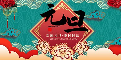 元旦节日绿色简约展板
