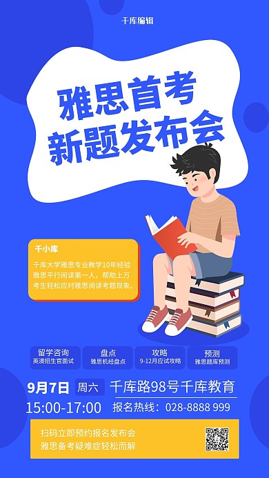 讲座读书的男生蓝色简约海报