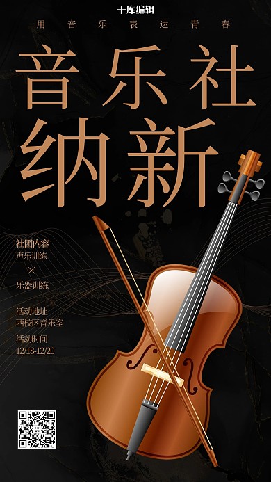 社团纳新音乐社小提琴棕色文字极简风海报