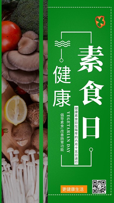 健康素食日蔬菜绿色简约海报